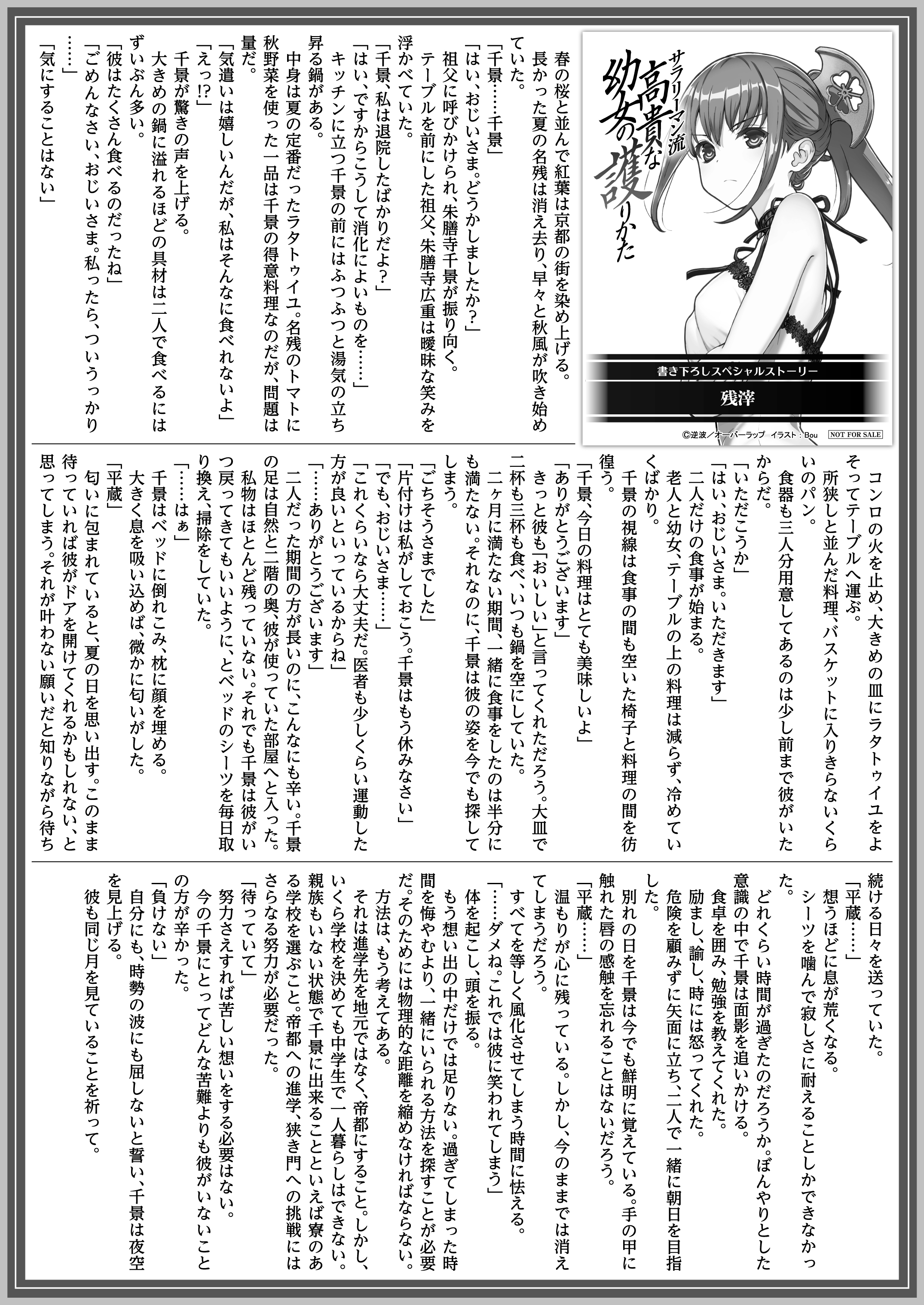 【文庫】「サラリーマン流 高貴な幼女の護りかた 2」B5SSペーパー